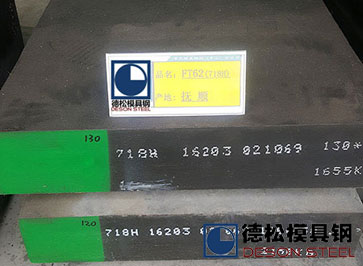 撫順特鋼FT62模具鋼|3Cr2NiMo模具鋼|國產(chǎn)718模具鋼專業(yè)供應(yīng)商