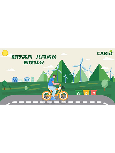 為了“眾生的地球”，踐行低碳二十四時(shí)